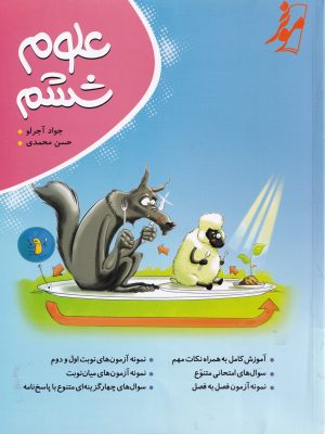 علوم ششم دبستان-انتشارات موثر