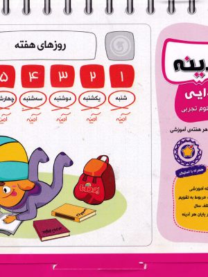پیک آدینه اول ابتدایی گل واژه