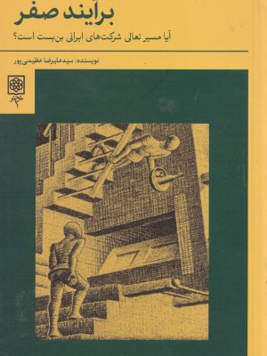 برآیند صفر-عظیمی پور