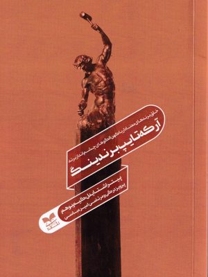آرکه تایپ برندینگ-نشر بازاریابی