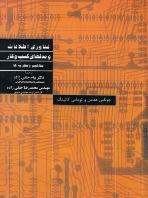 فناوری اطلاعات و مدلهای کسب و کار-نشر ترمه