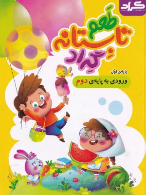 طعم تابستانه گراد پایه اول