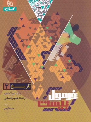 فرمول بیست تاریخ دوازدهم انسانی