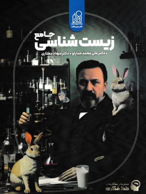 زیست شناسی جامع-نشر دریافت