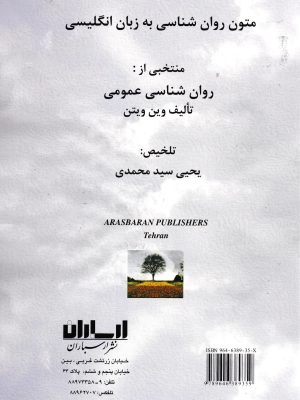 متون روانشناسی به زبان انگلیسی-ارسباران