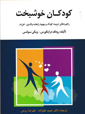 کودکان خوشبخت-ارسباران