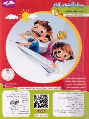 پیک آدینه ششم دبستان-نشر گراد