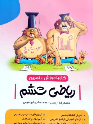 کتاب ریاضی ششم دبستان-انتشارات نهنگ