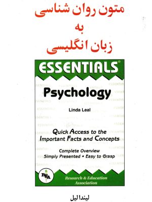 متون روان شناسی به زبان انگلیسی-لیندا لیل