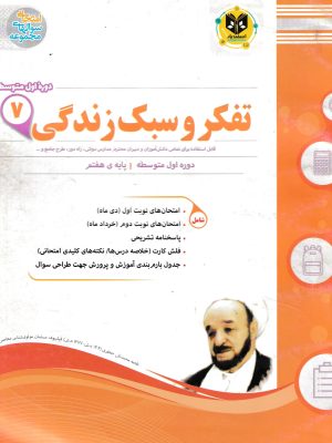 تفکر و سبک زندگی هفتم-اسفندیار