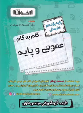 گام به گام عمومی و پایه یازدهم هنرستان