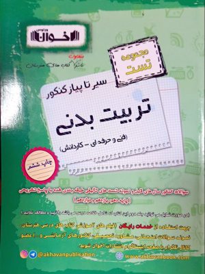 مجموعه تست سیر تا پیاز کنکور تربیت بدنی