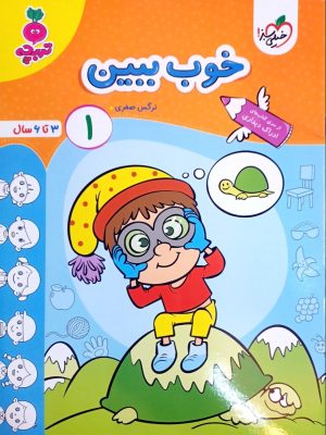 خوب ببین1-خیلی سبز