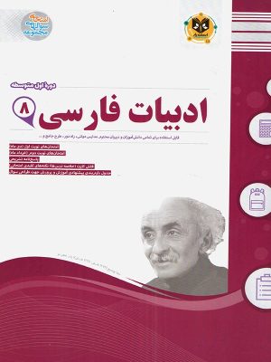 جزوه امتحانی ادبیات فارسی هشتم اسفندیار