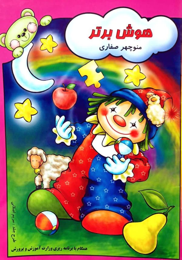 هوش برتر-صفاری - Image 1