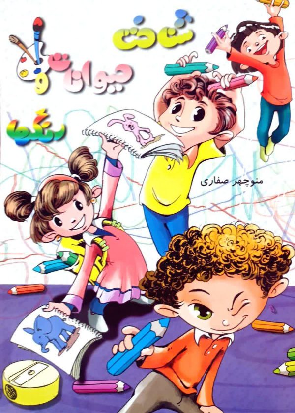 شناخت حیوانات و رنگها - Image 1